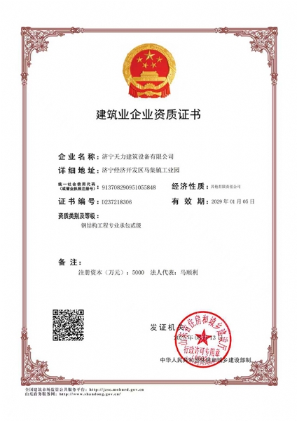 建筑業(yè)企業(yè)資質(zhì)證書(shū)